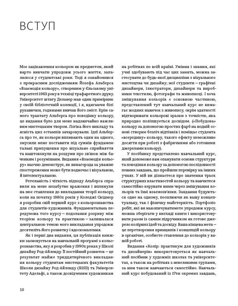 Колір: Практикум для художників та дизайнерів