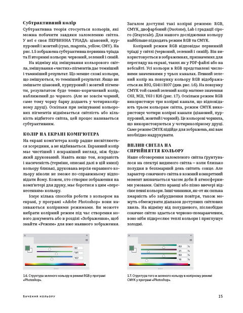 Колір: Практикум для художників та дизайнерів