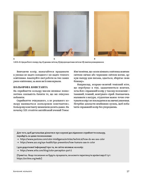 Колір: Практикум для художників та дизайнерів