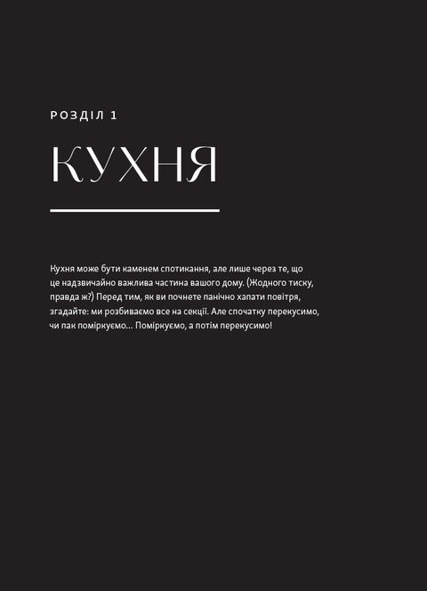 Перетвори свій дім: Планувальник