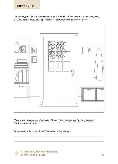 Перетвори свій дім: Планувальник