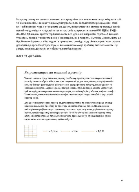 Перетвори свій дім: Планувальник