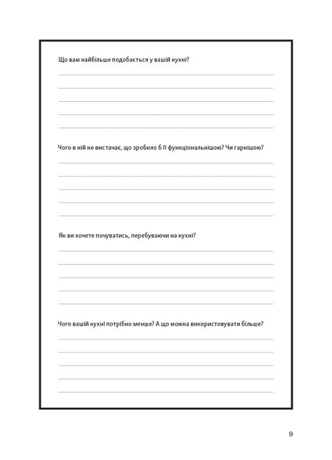 Перетвори свій дім: Планувальник