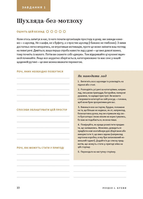 Перетвори свій дім: Планувальник