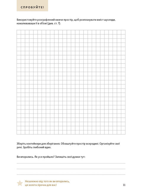 Перетвори свій дім: Планувальник