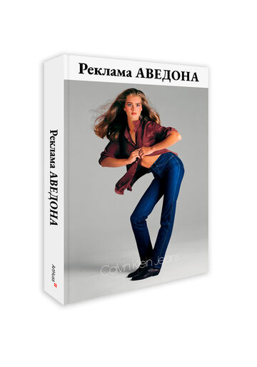 Річард Аведон. Реклама Аведона