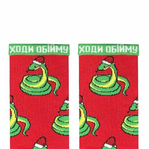 Шкарпетки Святкові змії