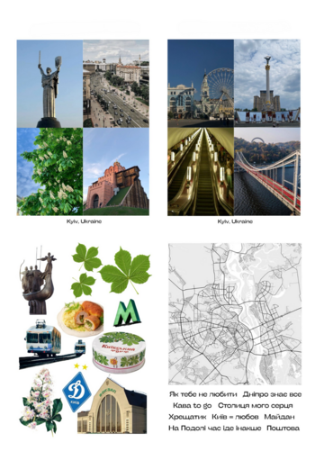 Скрапбукінг "Київ"
