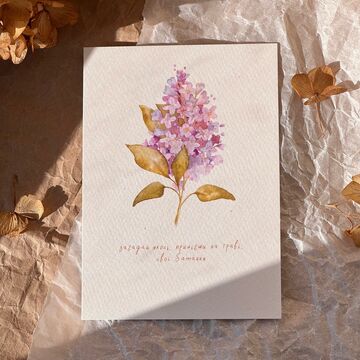 Листівка Згадай якось, прилігши на траві, свої бажання