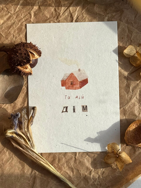 Postcard "You are my home"