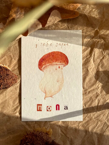 Листівка міні У тебе гарна попа