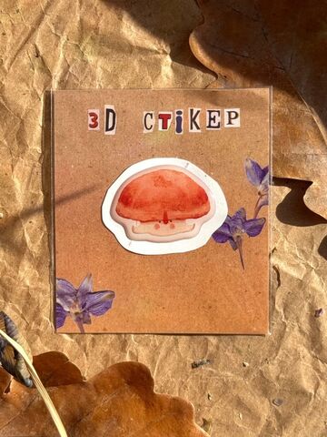 3D sticker "The mushroom is sitting"
